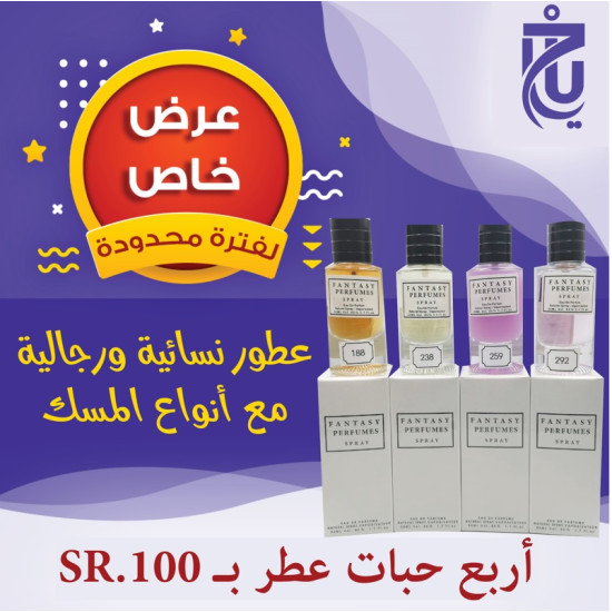 4 حبات عطر 